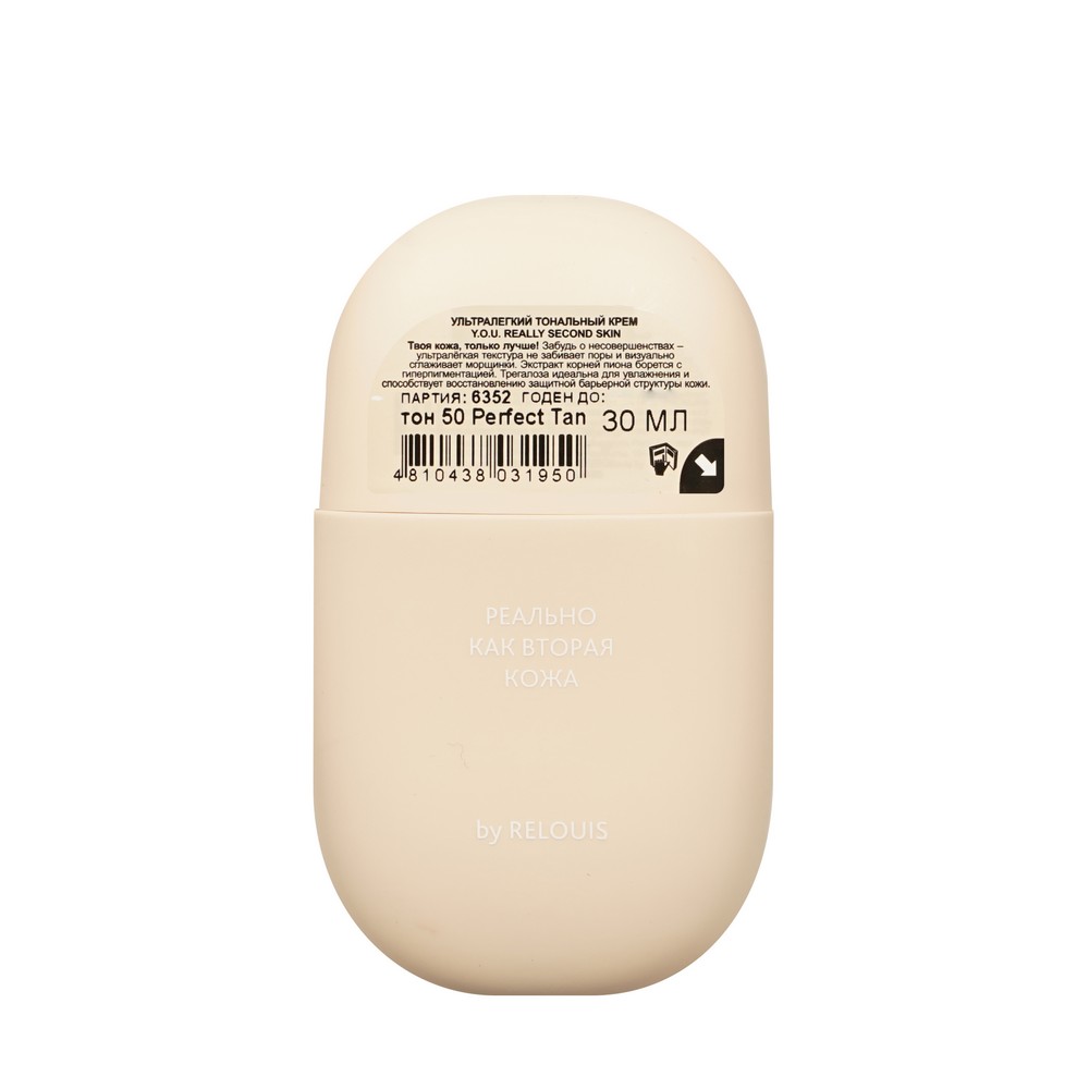 Тональный крем для лица ультралегкий Relouis Y.O.U. Really Second Skin 50 30мл. Фото 3.