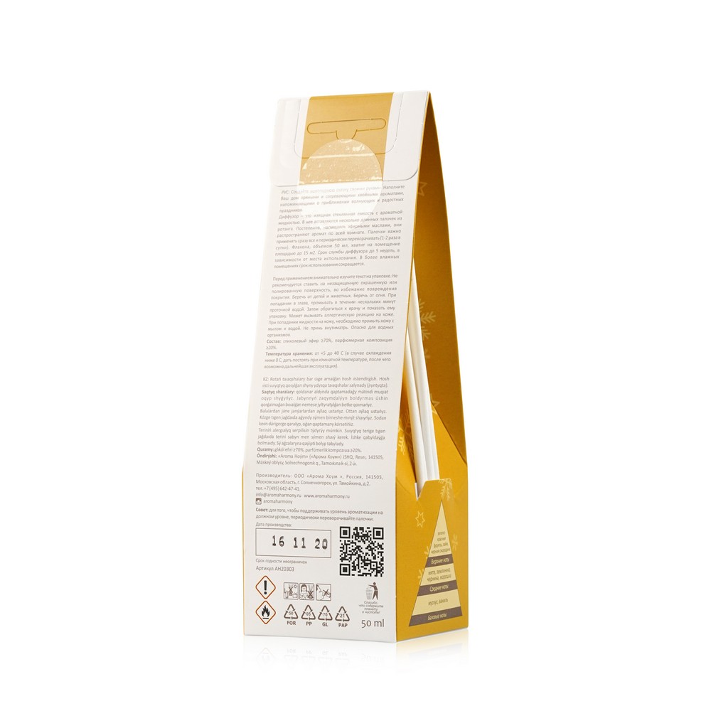 Декоративный освежитель воздуха Aroma Harmony " Зимние ягоды " 50мл. Фото 3.