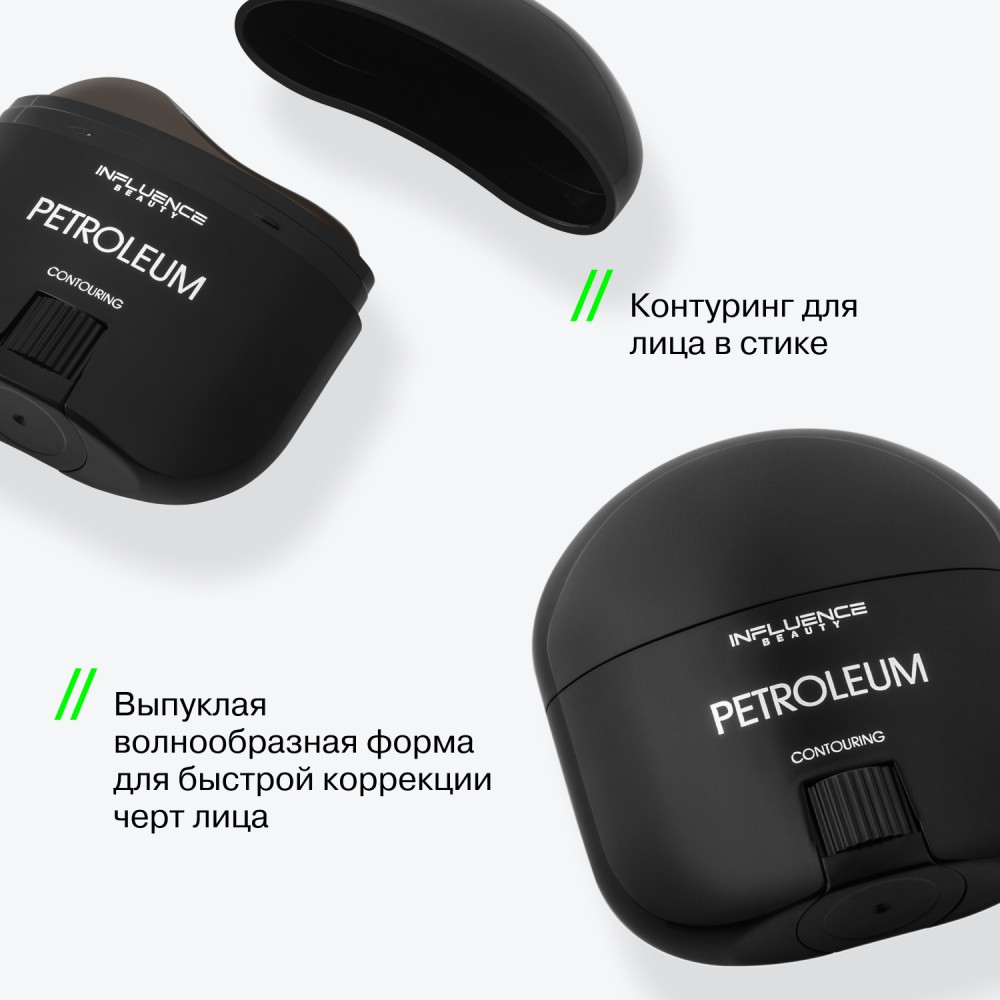 Кремовый контуринг для лица Influence Beauty Petroleum 01 10г. Фото 6.