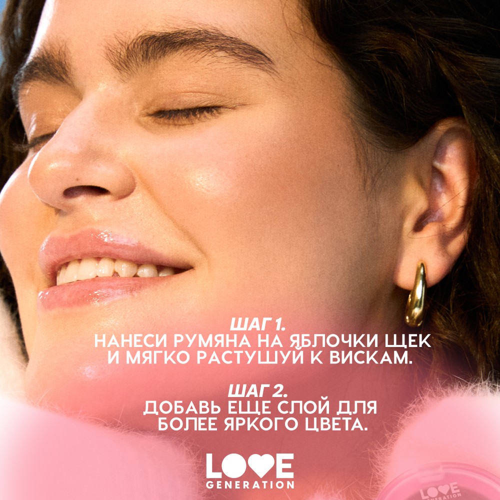 Кремовые румяна для лица Love Generation Blush Me Up 01 2,7г. Фото 4.