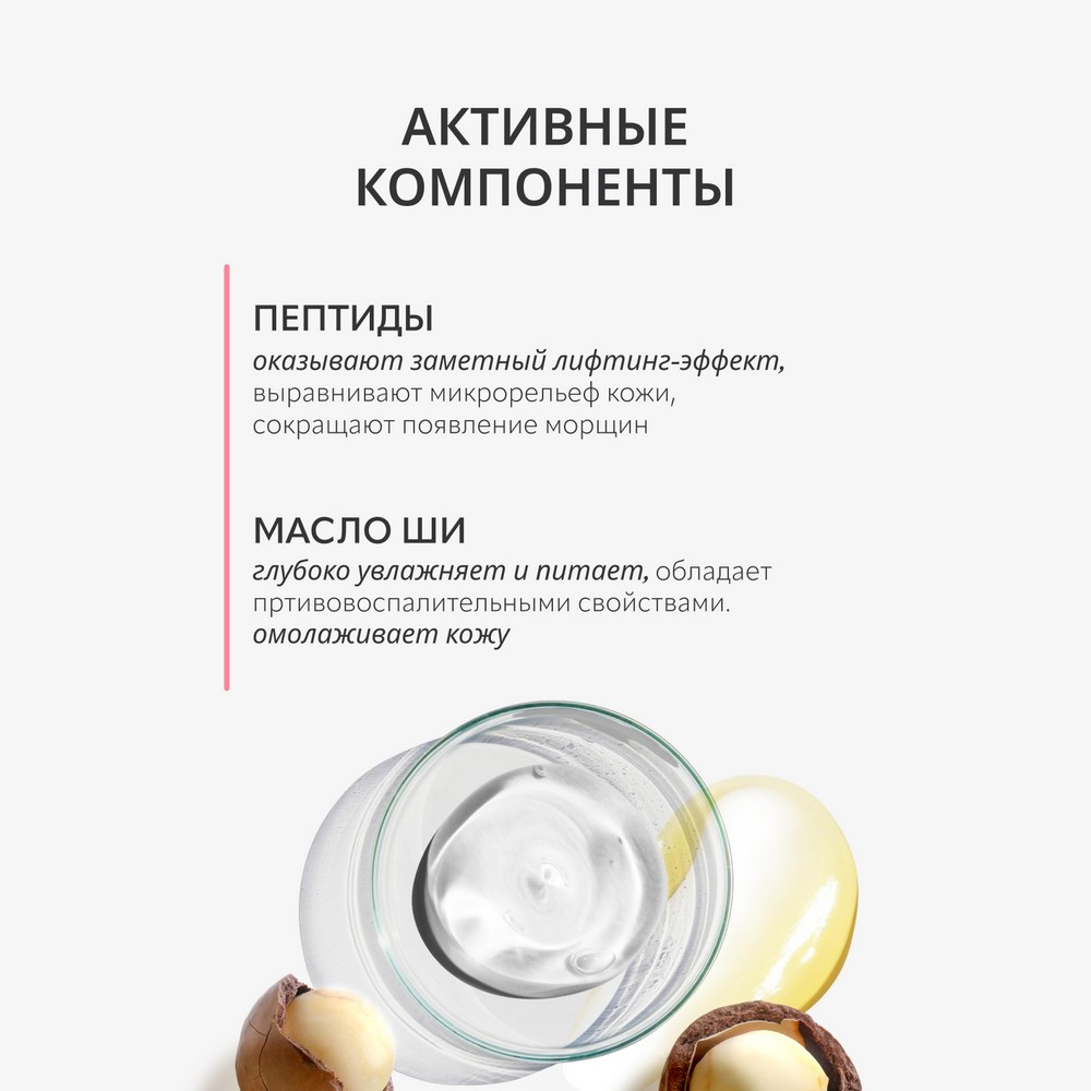 Крем для лица с пептидами Monic Beauty #Skin code Peptides 100мл. Фото 6.