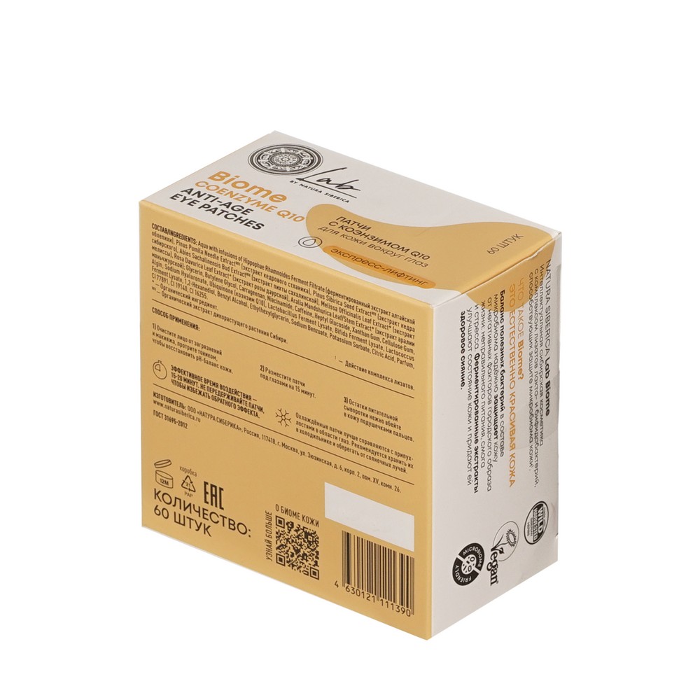 Гидрогелевые патчи для глаз Natura Siberica Экспресс-лифтинг 60шт. Фото 3.