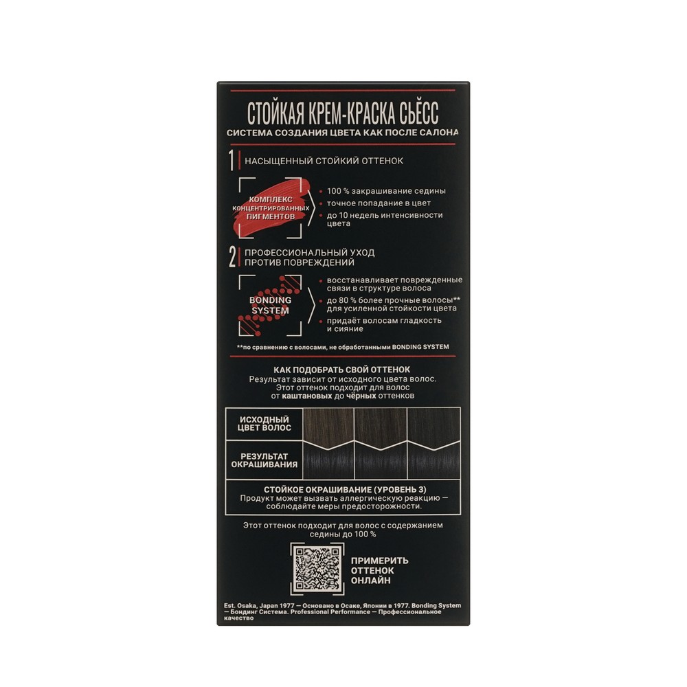 Стойкая крем - краска для волос Сьёсс 1-4 Иссиня-черный 50мл. Фото 4.