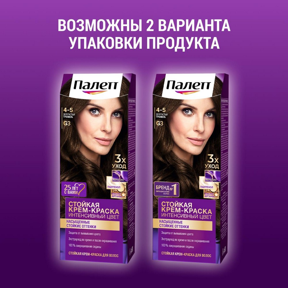 Стойкая крем - краска для волос Палетт Интенсивный цвет G3 Золотой трюфель 50мл. Фото 10.