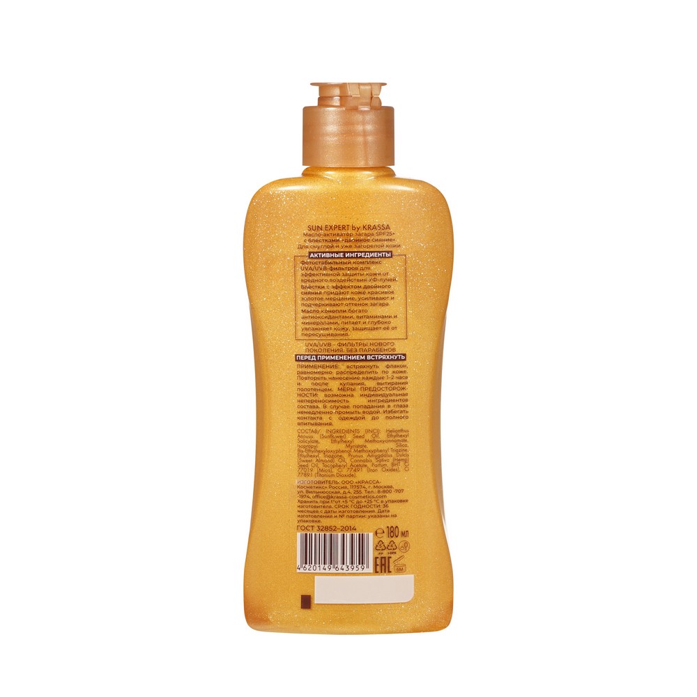 Водостойкое масло - активатор загара с блестками Krassa Sun Expert SPF 25+ 180мл. Фото 2.