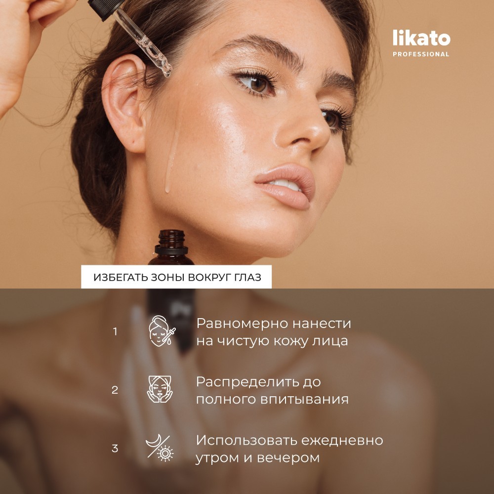 Пептидная сыворотка для лица Likato Professional " Pe 2% " 30мл. Фото 10.