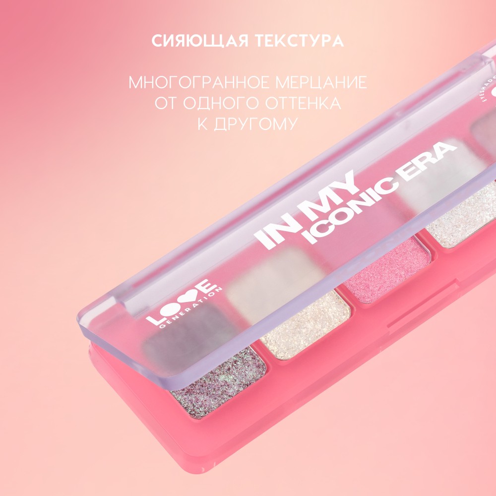 Палетка теней для век Love Generation In My Iconic Era 01 5г. Фото 3.