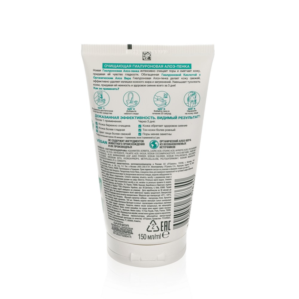 Очищающая гиалуроновая алоэ - пенка для умывания Garnier Skin Naturals 150мл. Фото 2.