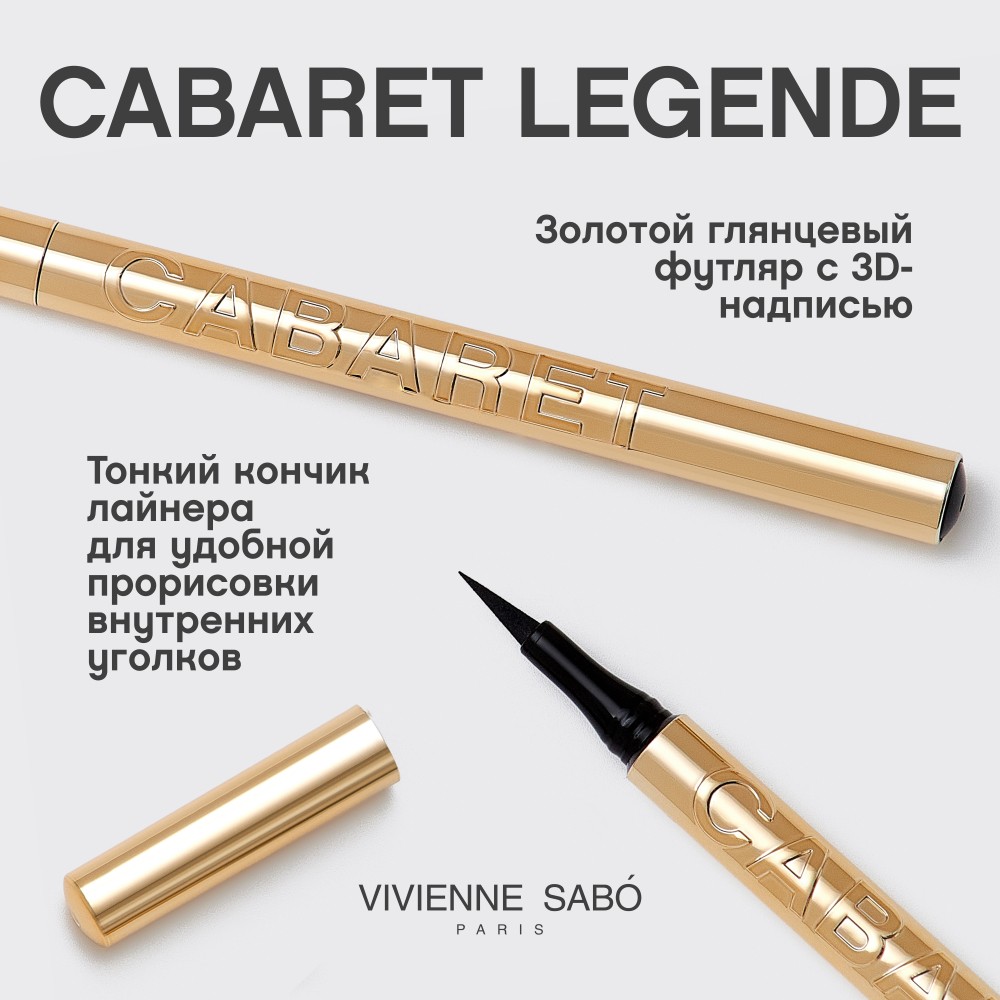 Подводка для век Vivienne Sabo Cabaret Legende 01 1,3мл. Фото 6.