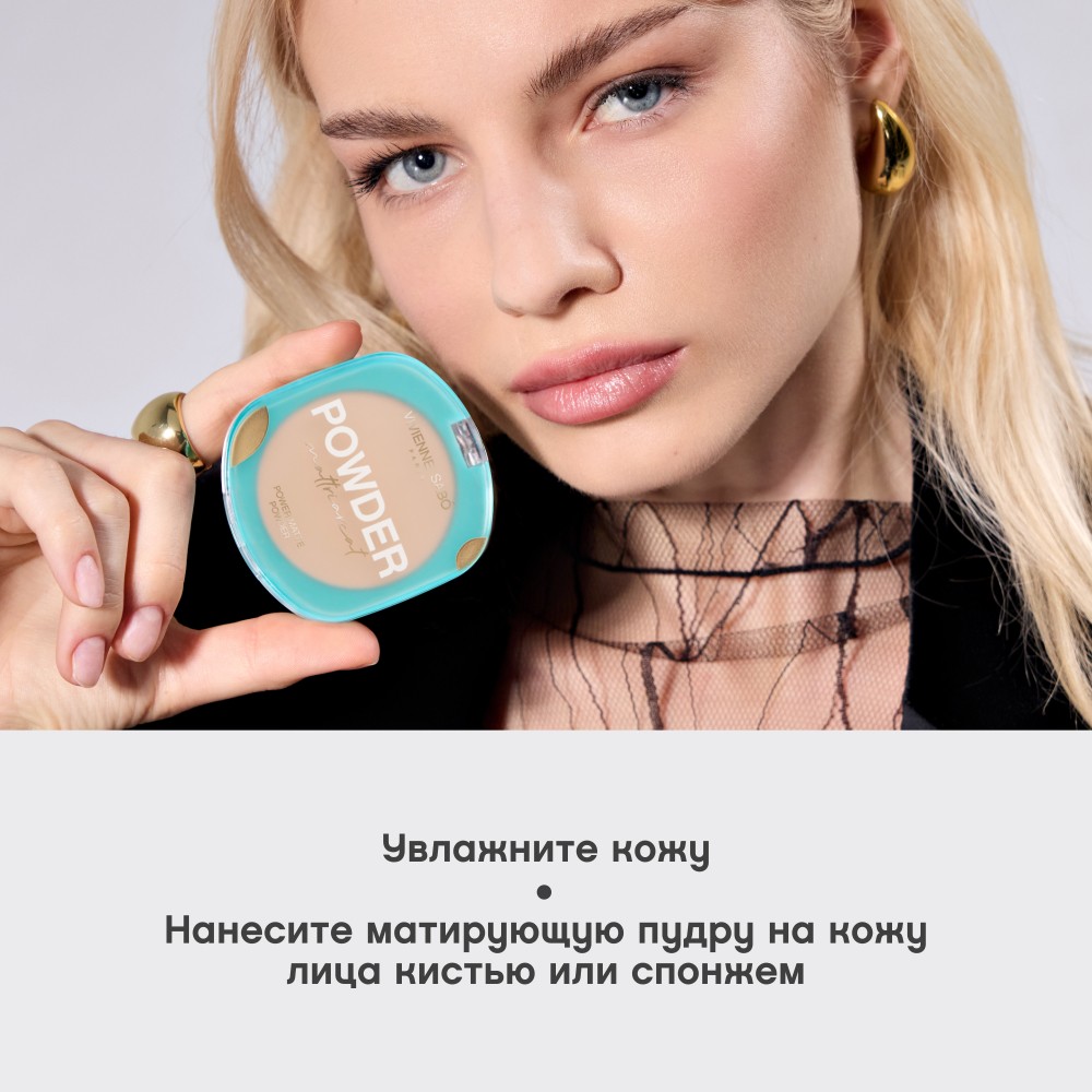 Матирующая пудра для лица Vivienne Sabo Mattriarcat 01 7,5г. Фото 11.
