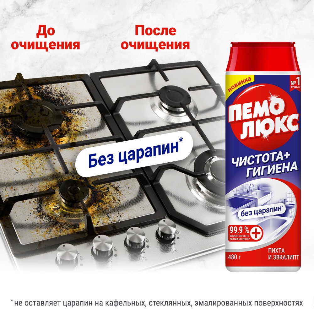 Универсальный чистящий порошок Пемолюкс Чистота + Гигиена " Пихта и эвкалипт " 480г. Фото 5.