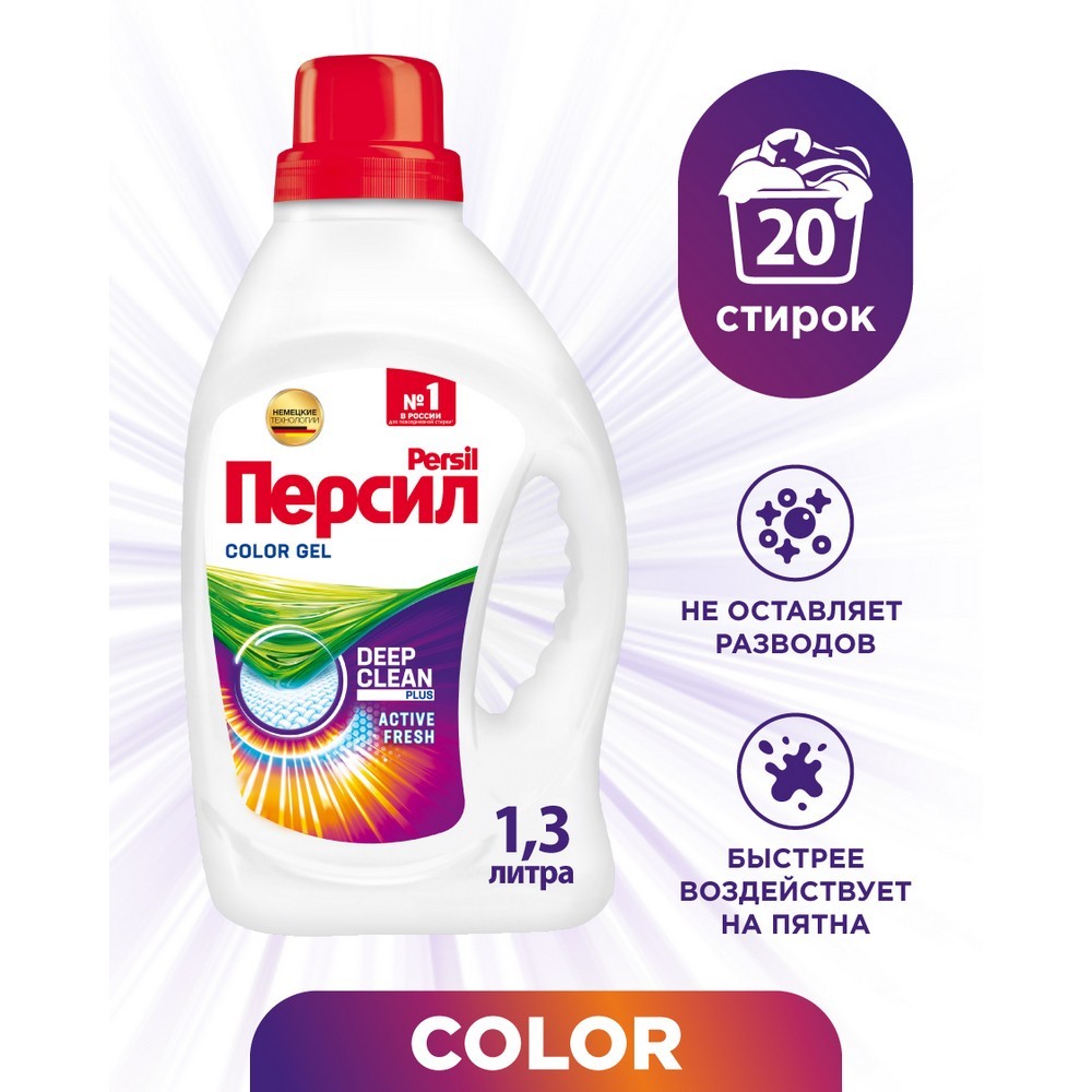 Гель для стирки Персил Expert Color 1,3л Вид№13