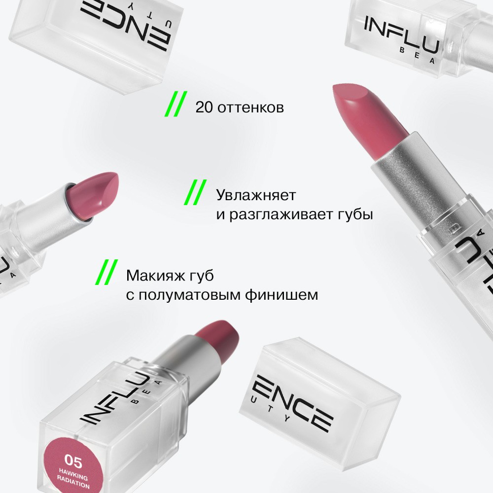 Помада для губ Influence Beauty Influence 05 , 4г. Фото 7.
