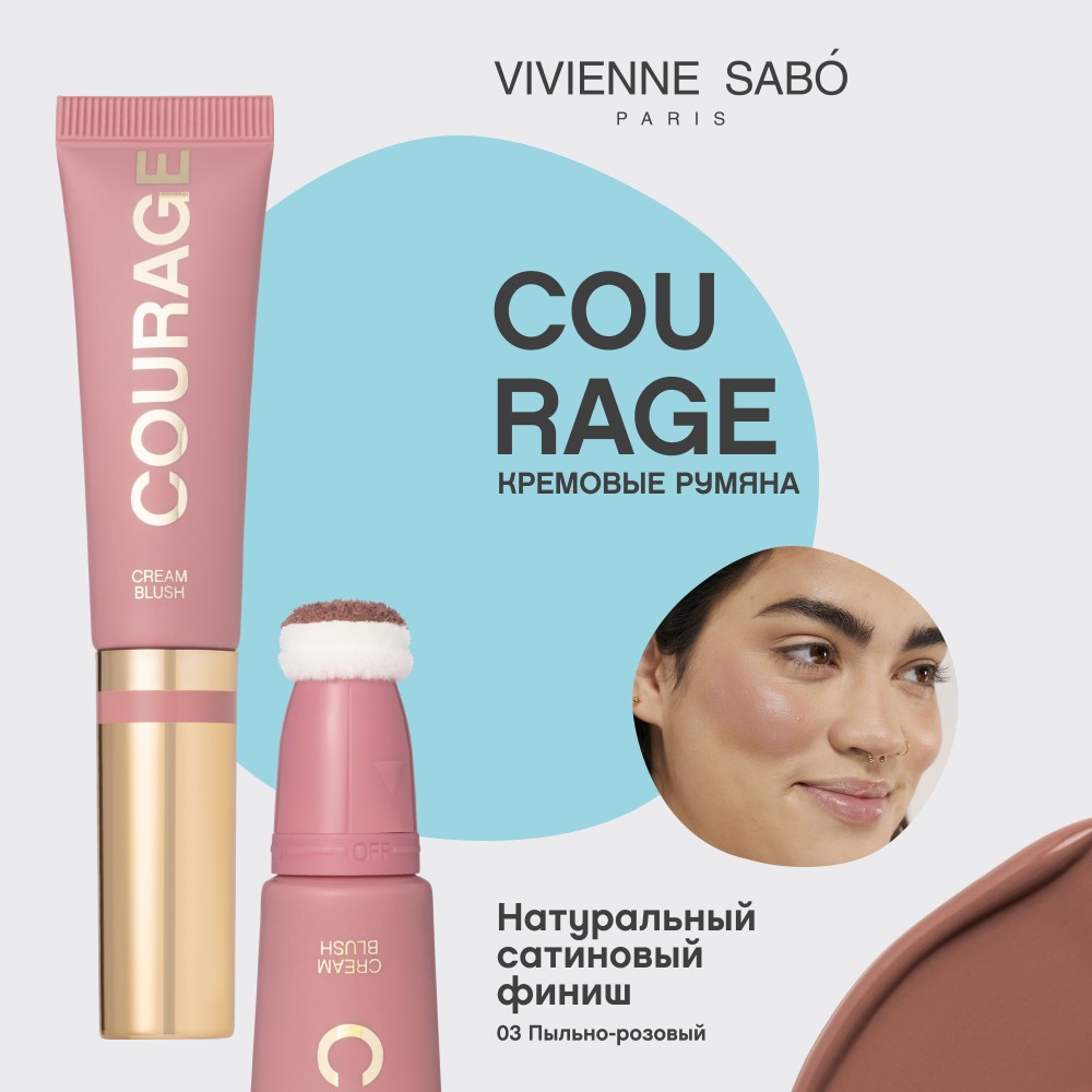 Кремовые румяна для лица Vivienne Sabo Courage 03 4,3мл. Фото 6.