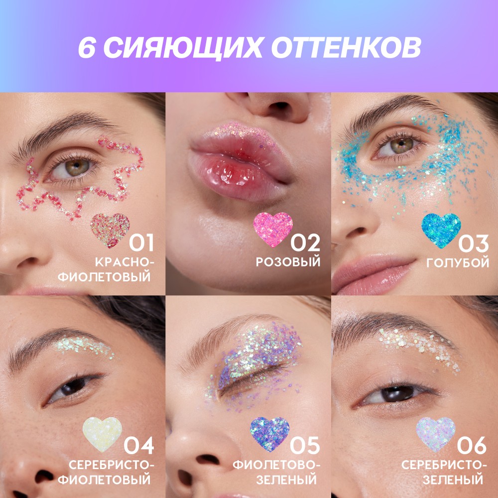 Глиттер для лица Love Generation We Love Glitter 05 1,8г. Фото 8.