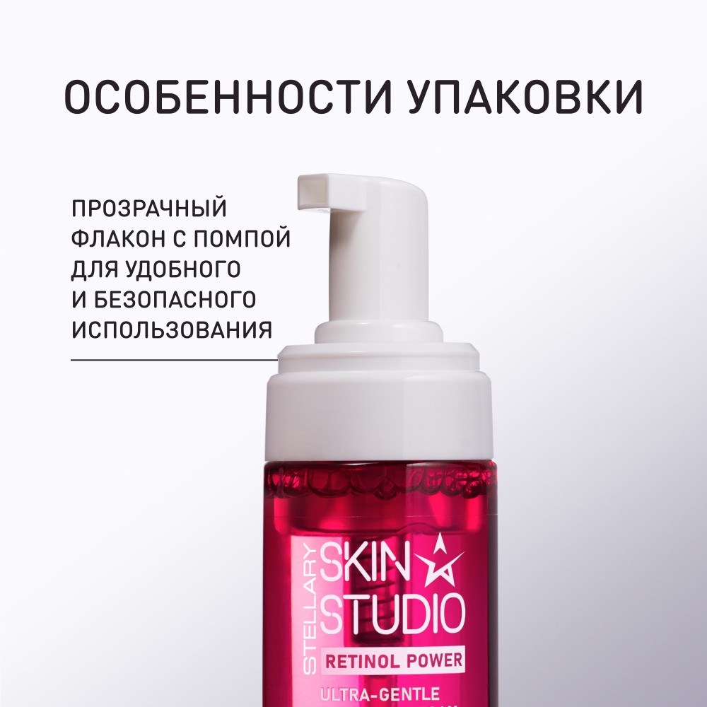 Нежная пенка для умывания Stellary Skin Studio Retinol Power 160мл. Фото 3.