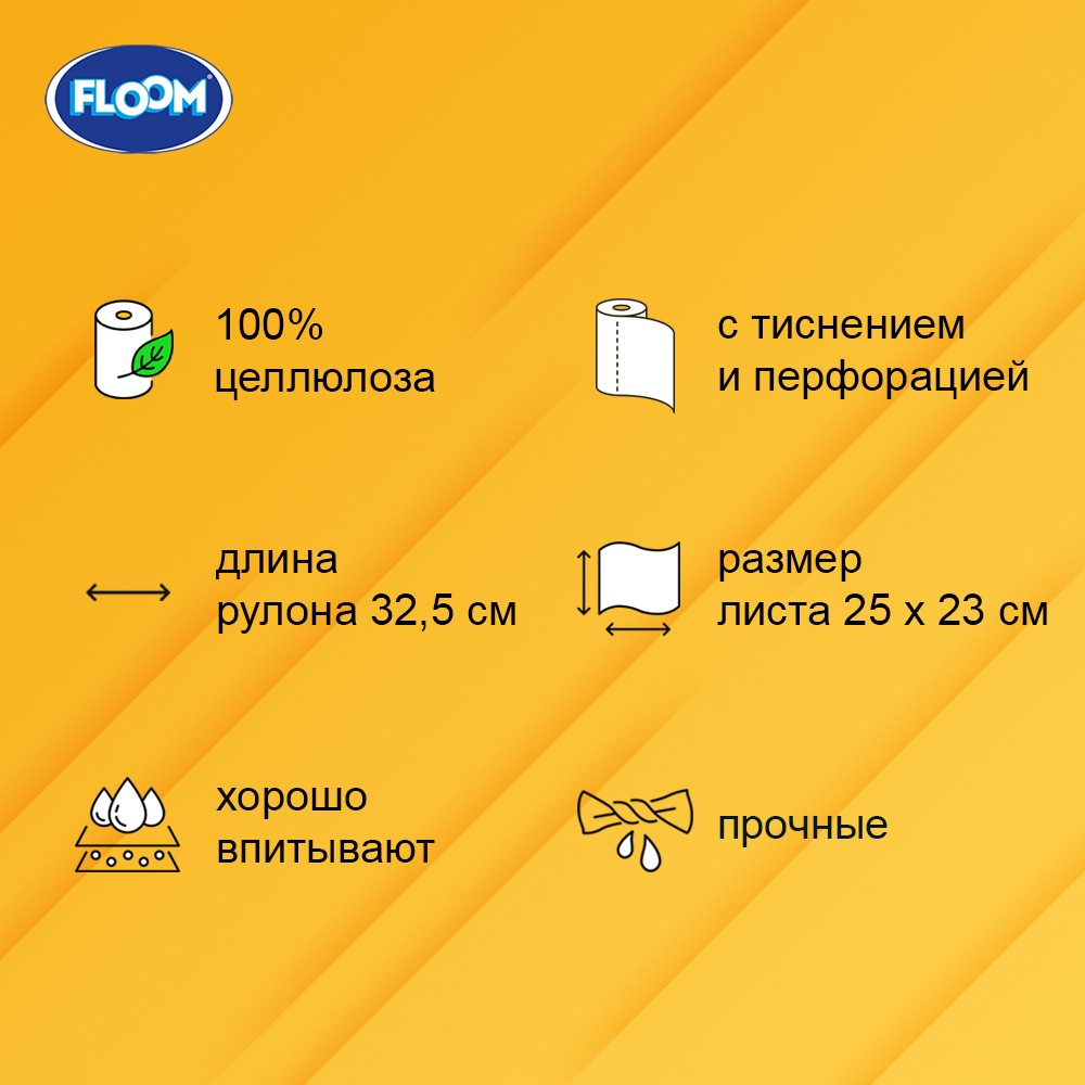 Бумажное полотенце Floom 2х-слойное " 3 рулона в 1 ". Фото 4.