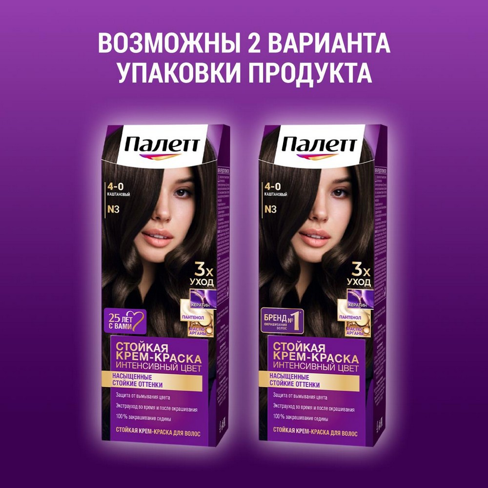 Стойкая крем - краска для волос Палетт Интенсивный цвет N3 Каштановый 50мл. Фото 10.
