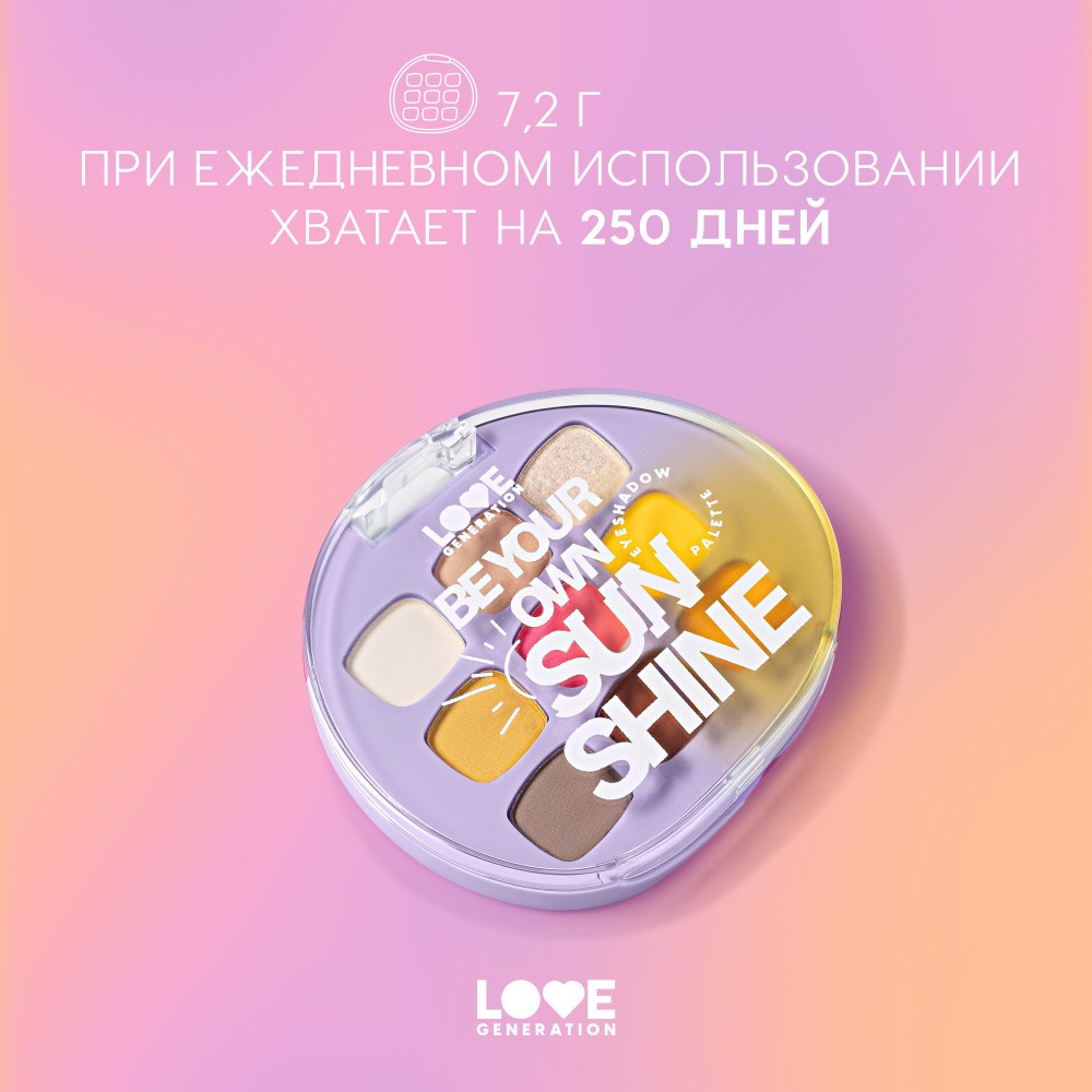 Палетка теней для век Love Generation Be your own sunshine 9 оттенков 7,2г. Фото 7.