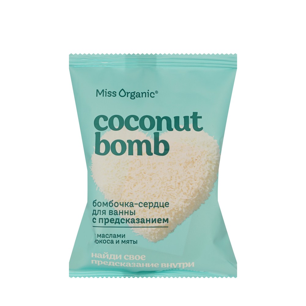 Бомбочка - сердце для ванны с предсказанием Miss Organic Coconut bomb 100г. Фото 1.