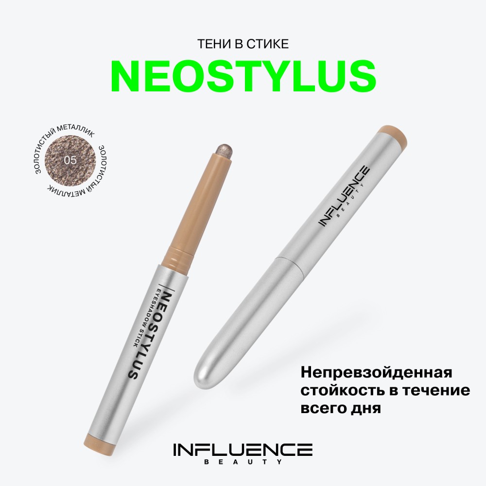 Тени для век в стике Influence Beauty Neostylus 05 1,1г. Фото 4.