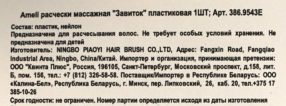 Расческа для волос Ameli " Завиток " массажная , пластиковая. Фото 4.