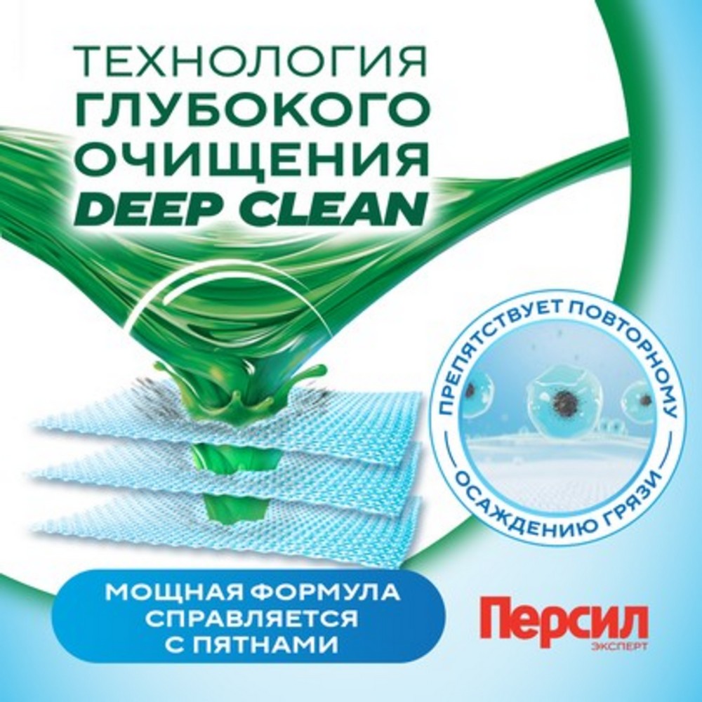 Порошок для стирки белого белья Персил " Свежесть от Вернель " 3кг. Фото 6.