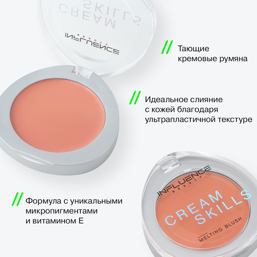 Кремовые румяна для лица Influence Beauty Cream Skills 01 2,5г. Фото 10.