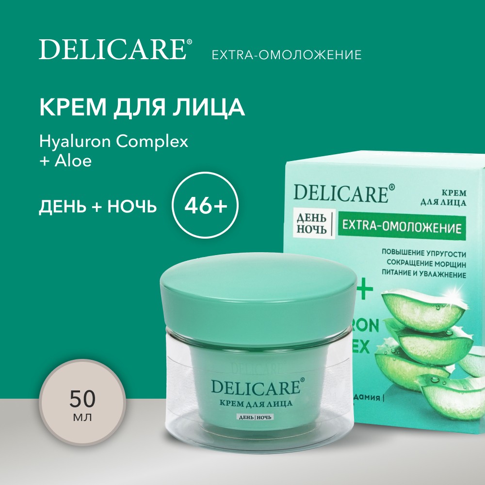 Крем для лица Delicare Hyaluron Complex + Aloe с алоэ вера и гиалуроном 46+ 50мл. Фото 6.