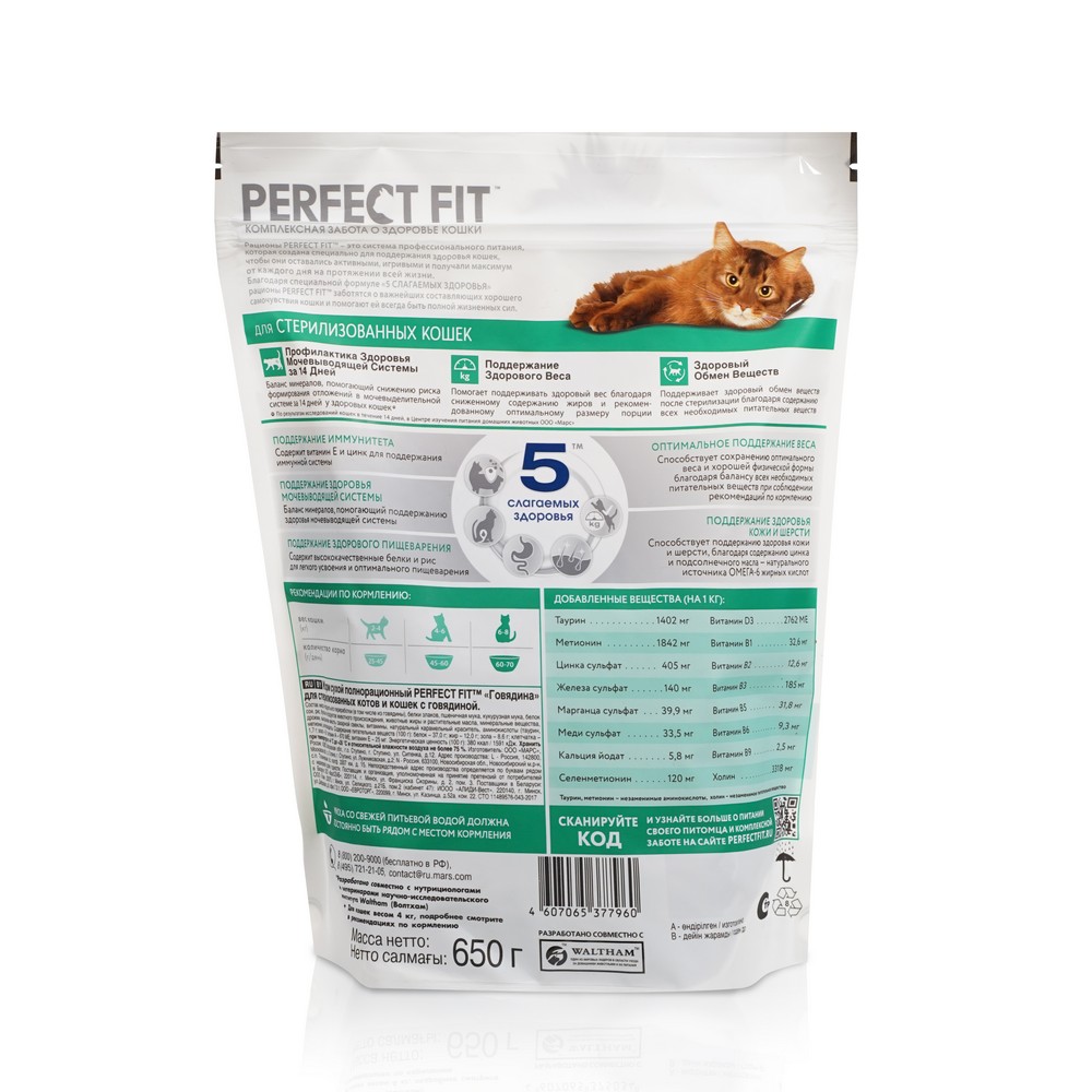 Корм для стерилизованных кошек Perfect Fit с говядиной 650г. Фото 2.