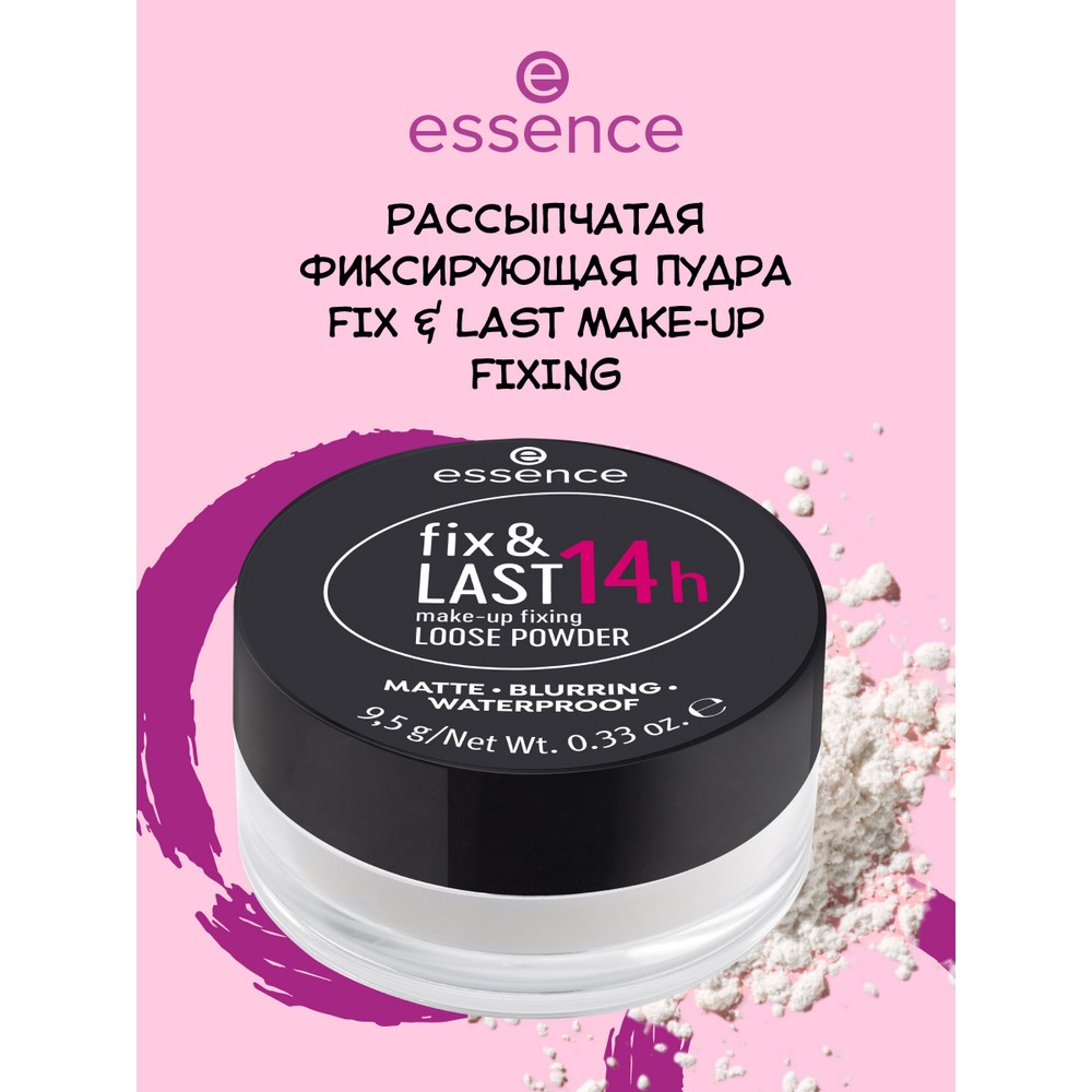 Рассыпчатая фиксирующая пудра для лица Essence fix & LAST 14h 9,5г. Фото 2.