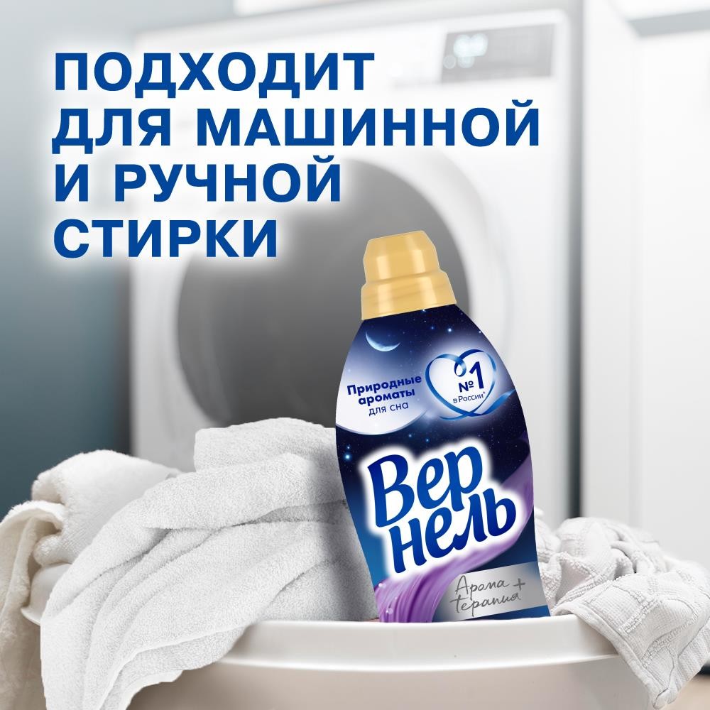 Концентрированный кондиционер для белья Вернель Ароматерапия+ " Лаванда и Сандал " 1,74л. Фото 8.