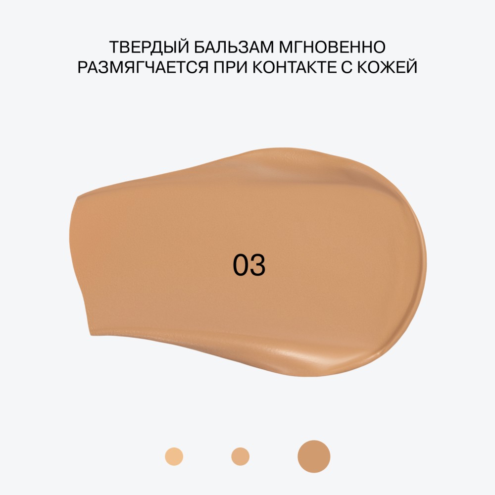 Тональный бальзам для лица Influence Beauty Transcream 03 6,3г. Фото 5.