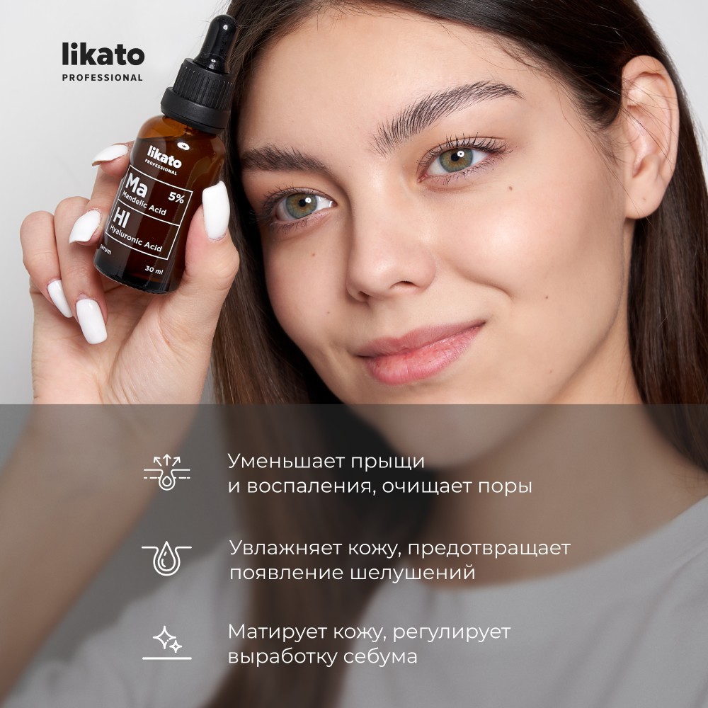 Сыворотка для лица с миндальной кислотой Likato Professional 