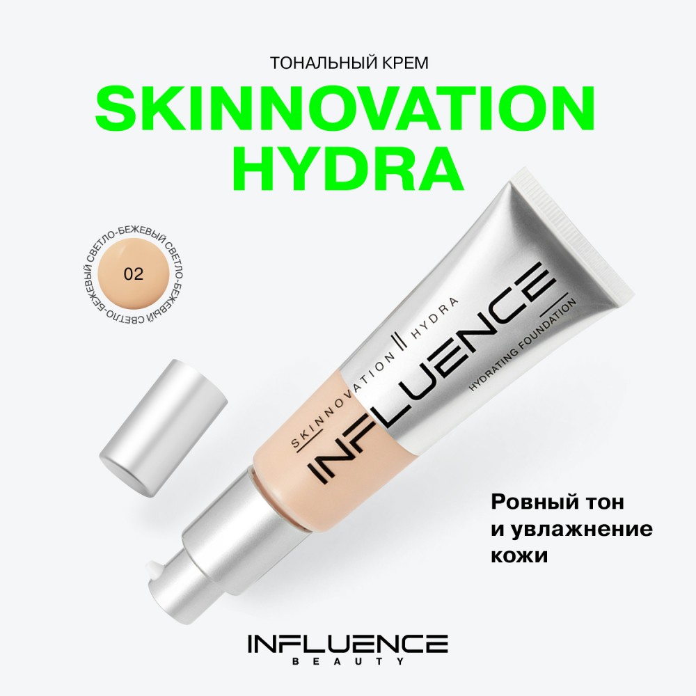 Увлажняющий тональный крем для лица Influence Beauty Skinnovation Hydra 02 25мл. Фото 6.