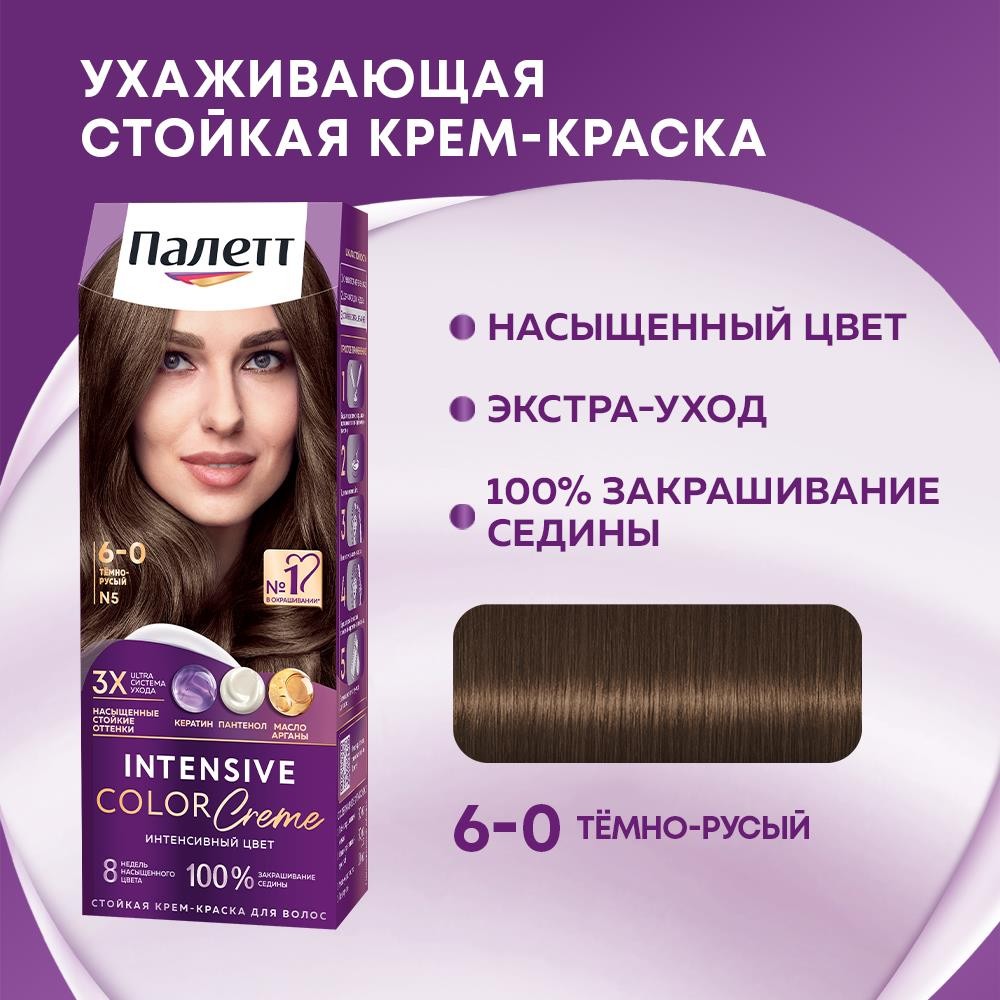 Крем - краска Палетт Интенсивный цвет стойкая для волос N5 Темно-русый 50мл. Фото 5.