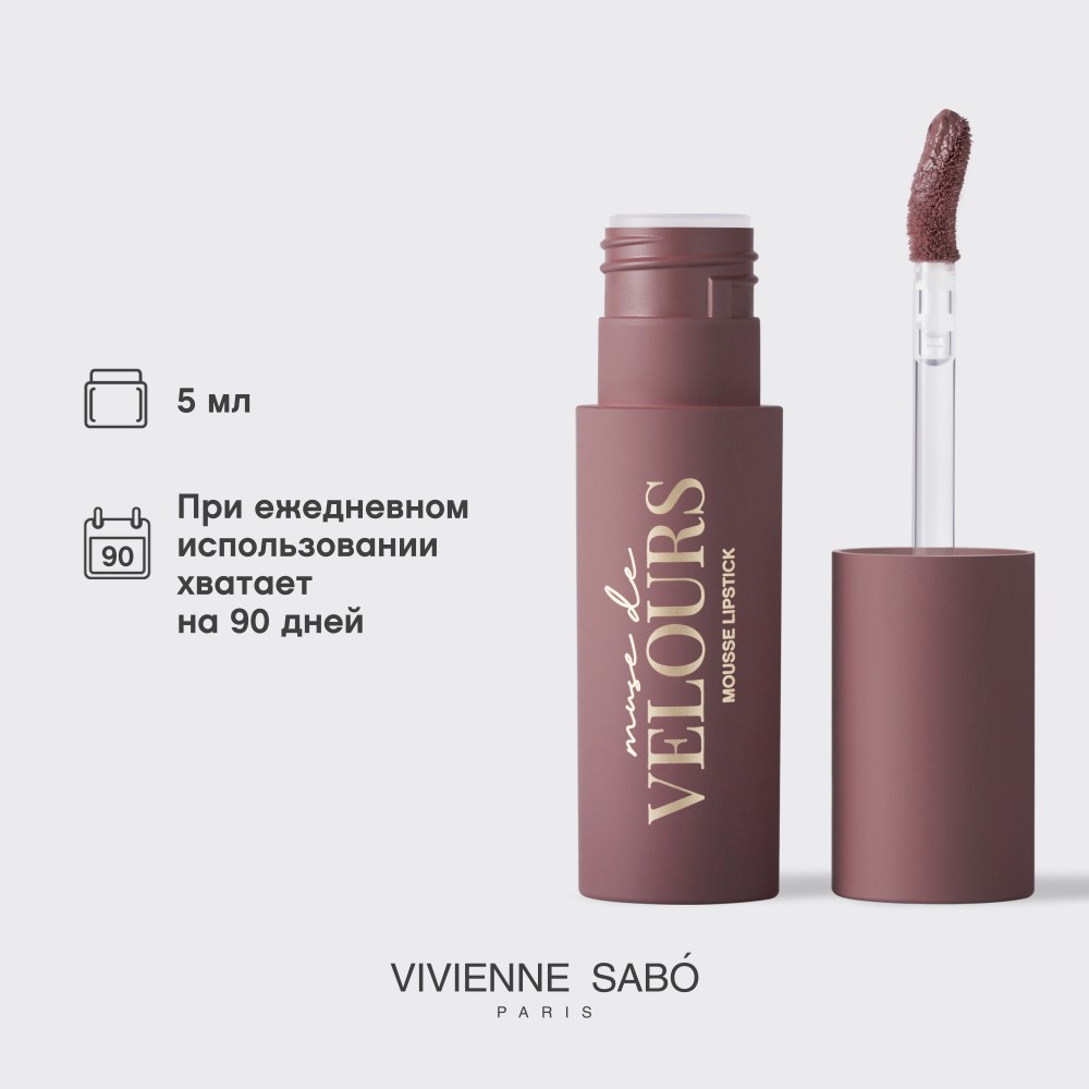 Помада для губ муссовая Vivienne Sabo Muse de velours 04 5мл. Фото 7.