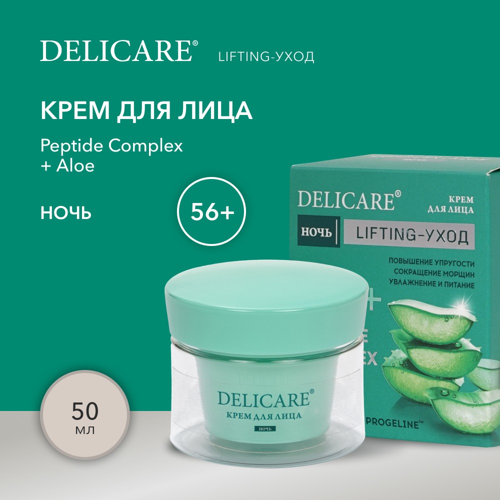 Ночной крем для лица Delicare Peptide Complex + Aloe с алоэ вера и пептидами 56+ 50мл. Фото 6.