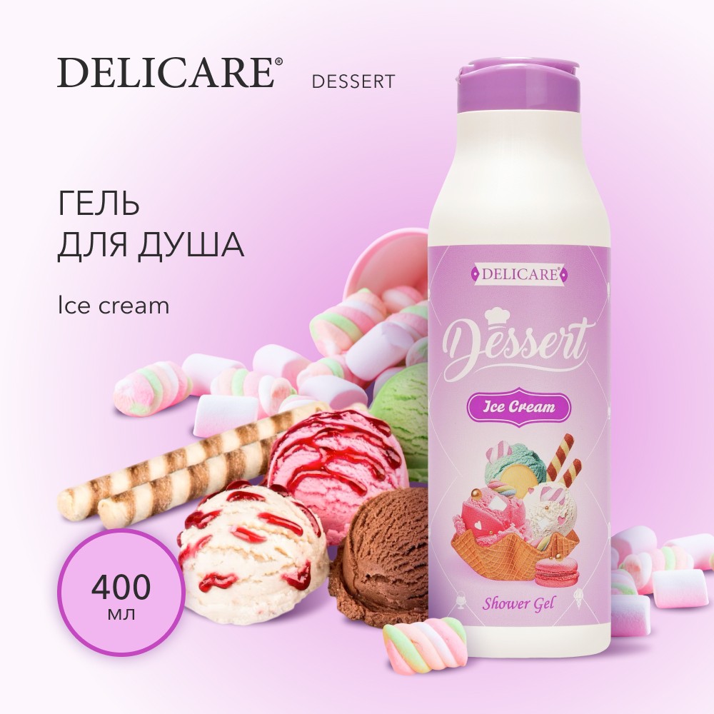 Гель для душа Delicare Dessert " Ice cream " 400мл Вид№4