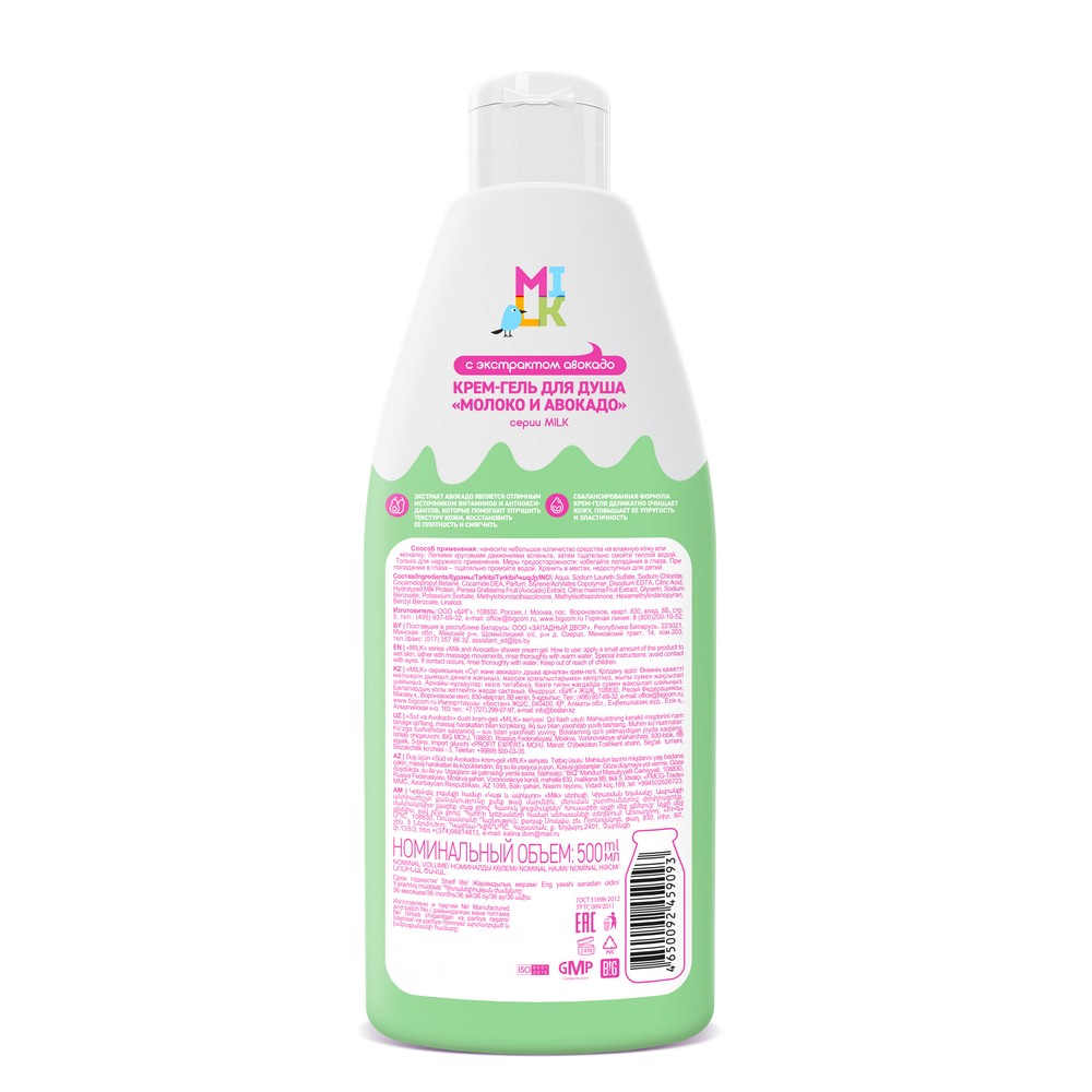 Крем - гель для душа Milk Avocado Milk 500мл. Фото 2.