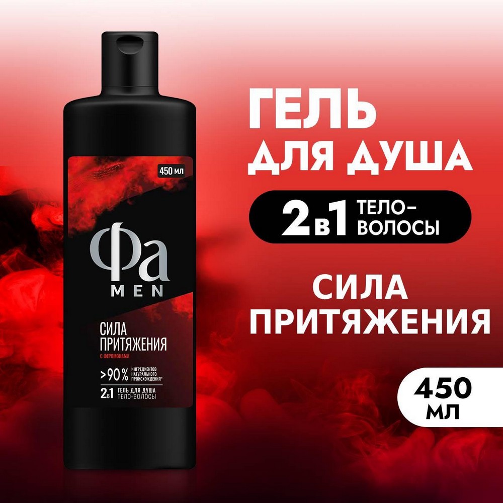 Мужской гель для душа 2 в 1 Фа Men Сила Притяжения 450мл. Фото 3.