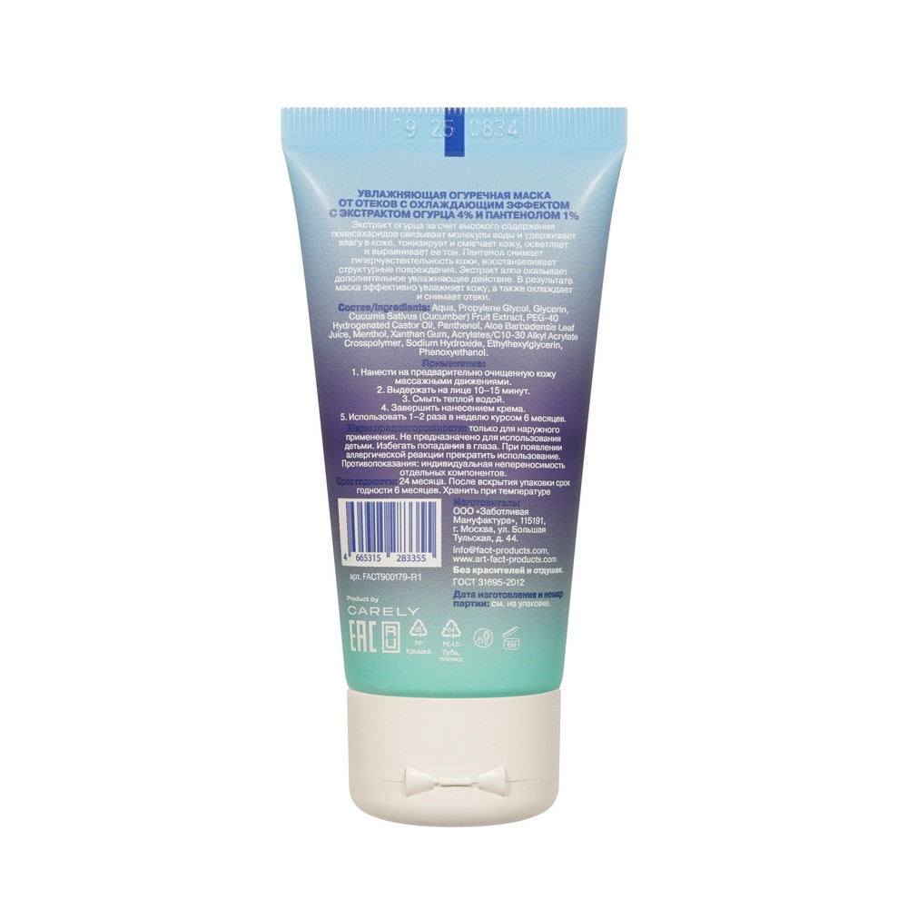 Маска для лица с охлаждающим эффектом Atr&Fact Cucumber seed extract 4% + Panthenol 1% 50мл. Фото 2.