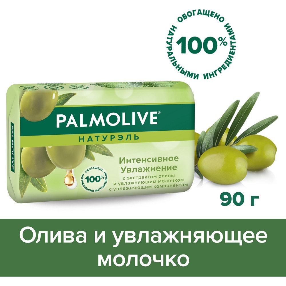 Туалетное мыло Palmolive Натурэль " интенсивное увлажнение " 90г. Фото 6.