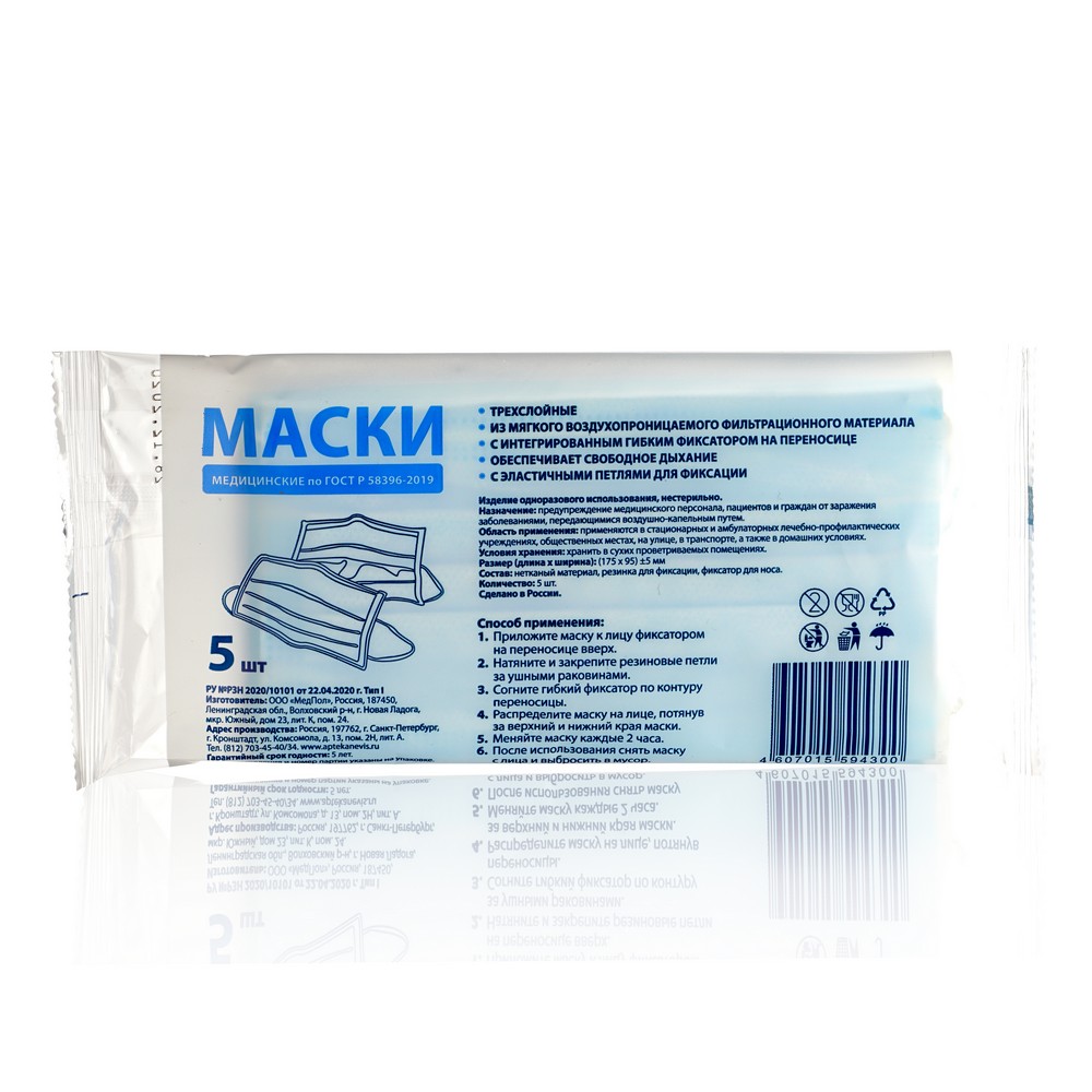Защитная медицинская маска для лица Невис №5 5шт. Фото 3.