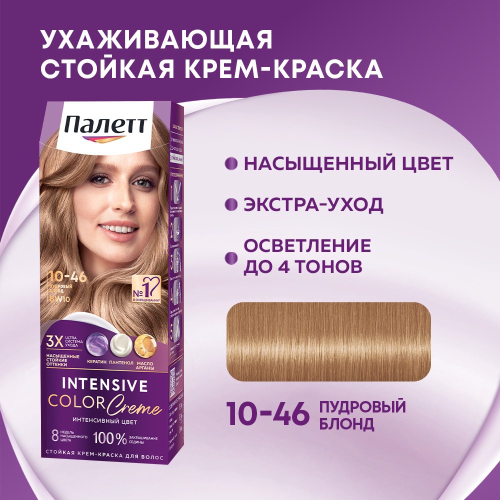 Стойкая крем - краска для волос Палетт Интенсивный цвет 10-46 BW10 Пудровый Блонд. Фото 5.