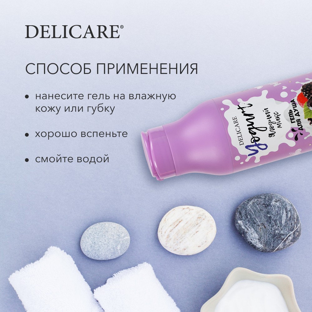 Крем - гель для душа Delicare Yogurt 