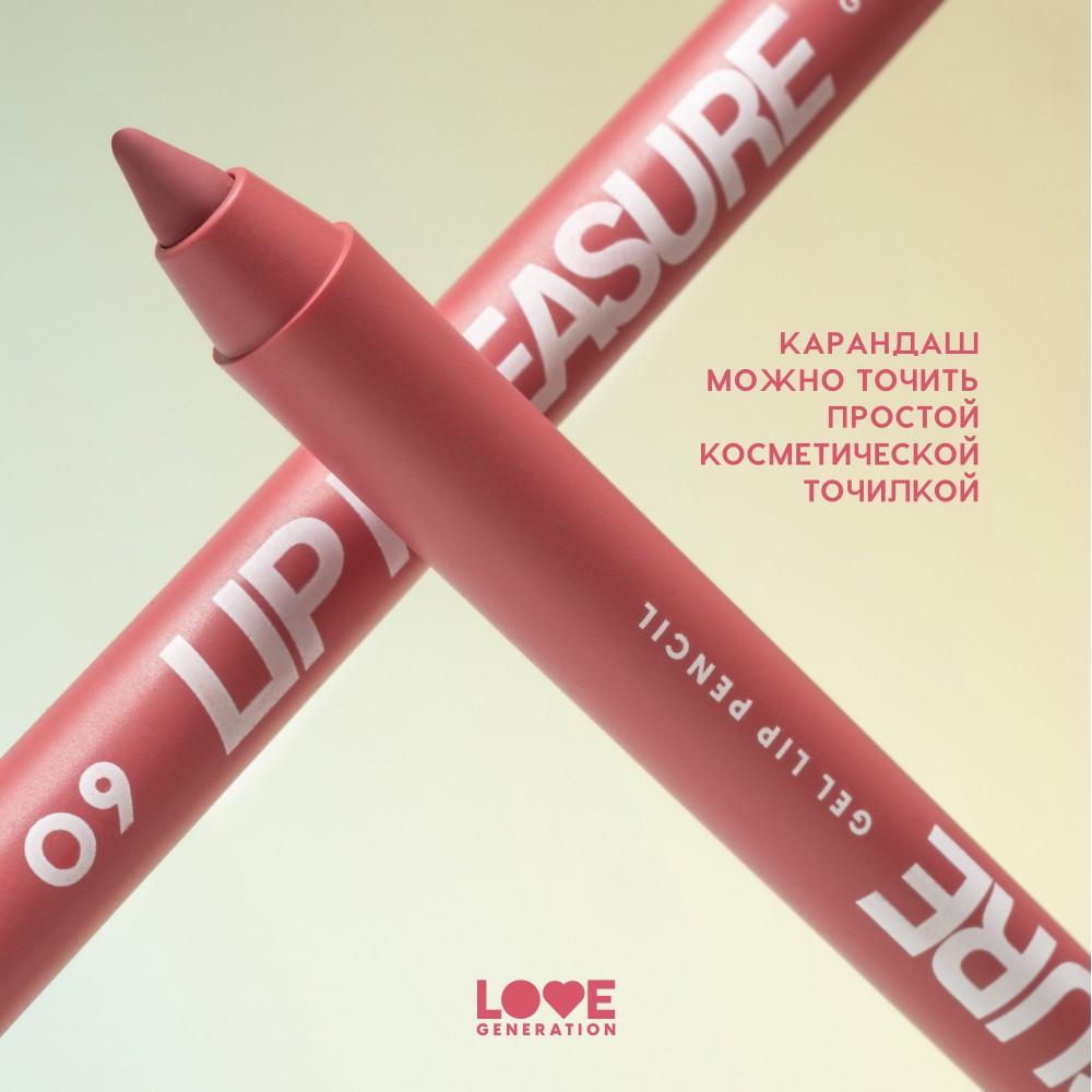 Гелевый карандаш для губ Love Generation Lip Pleasure 09 1,35г. Фото 5.