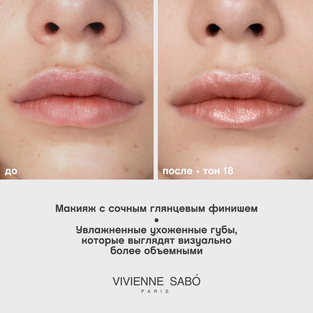 Блеск для губ Vivienne Sabo Tropique 18 3мл. Фото 10.