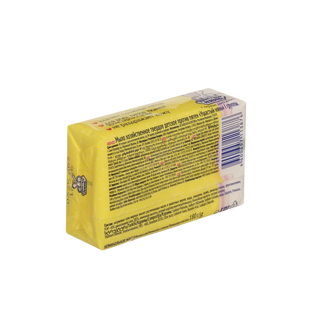 Мыло хозяйственное против пятен для детского белья Невская Косметика Ушастый нянь 180г. Фото 3.