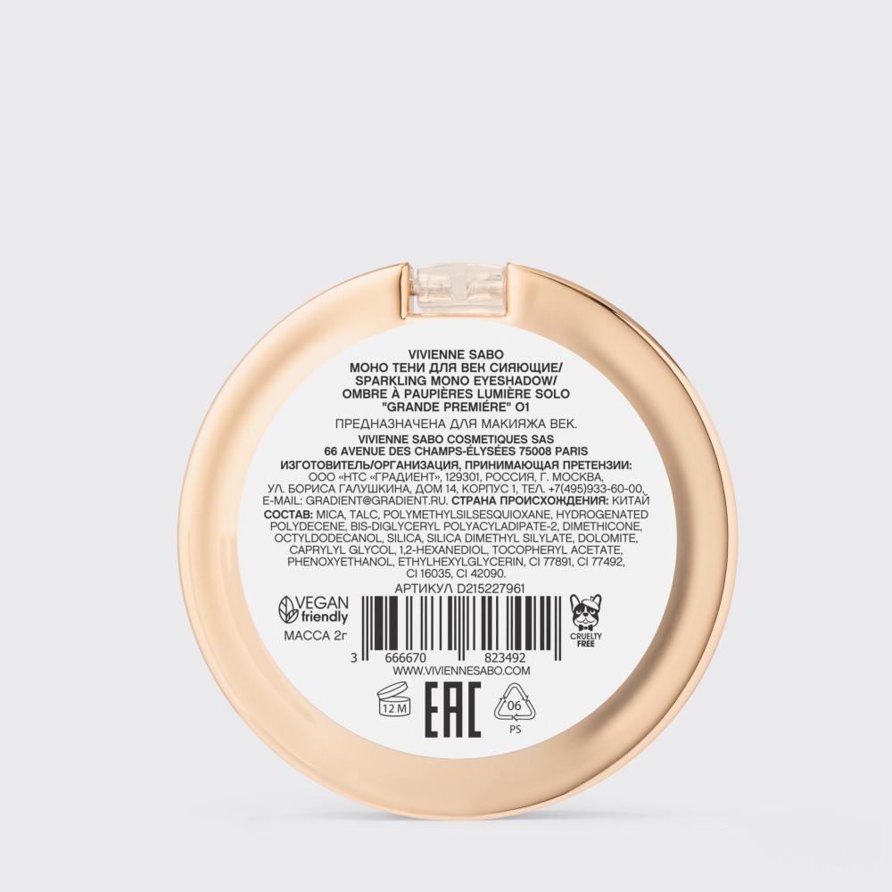 Сияющие тени для век Vivienne Sabo Grande Premiere 01 2г. Фото 6.